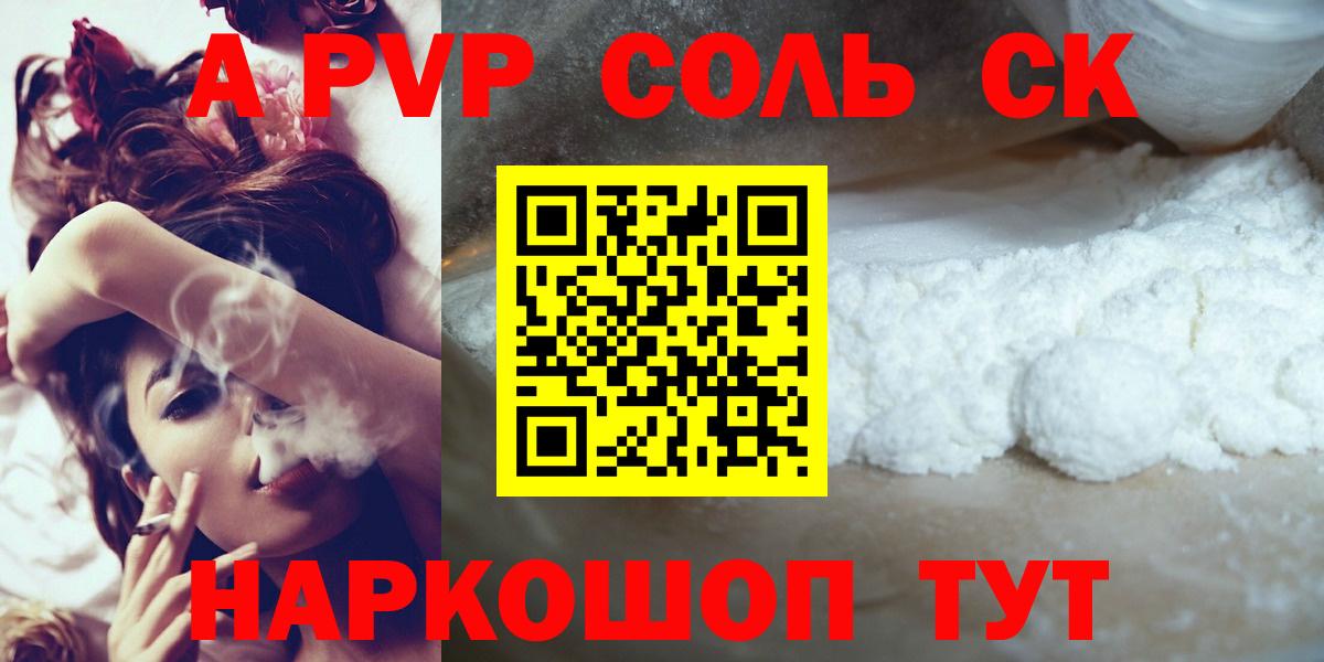 Альфа ПВП кристаллы Бугуруслан