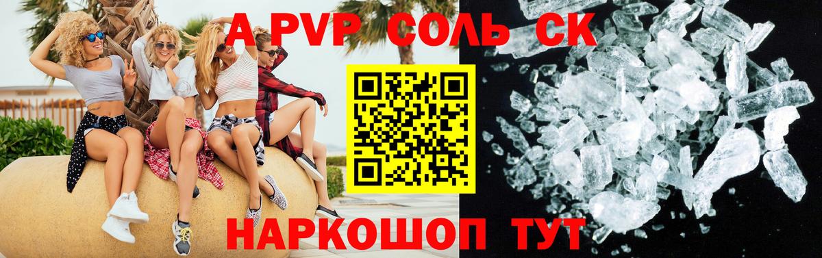 Альфа ПВП СК  Alpha PVP Crystall  Alfa_PVP Crystall  что такое   A PVP  Вход с VPN  Бугуруслан 