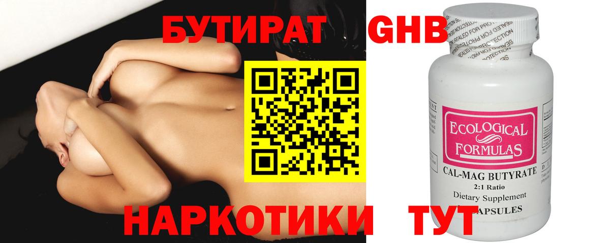 Бутират 99% Бугуруслан
