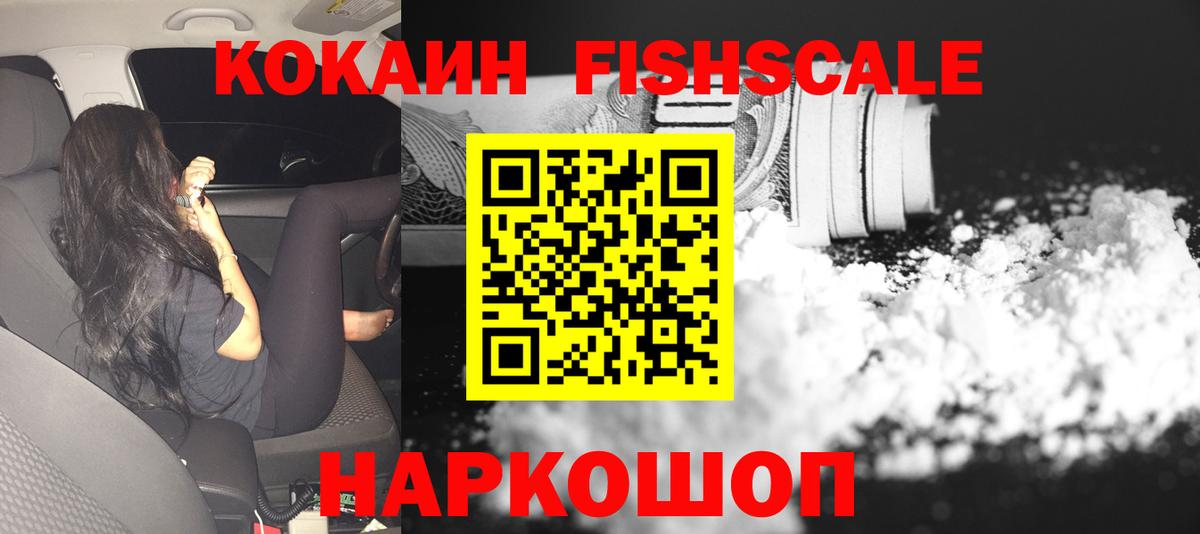 Кокаин FishScale  Вход с VPN  цены   Бугуруслан  Кокаин Колумбийский 