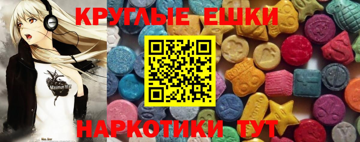 Ecstasy круглые Бугуруслан