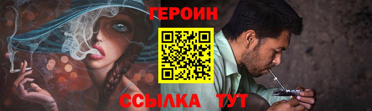 Героин хмурый Бугуруслан