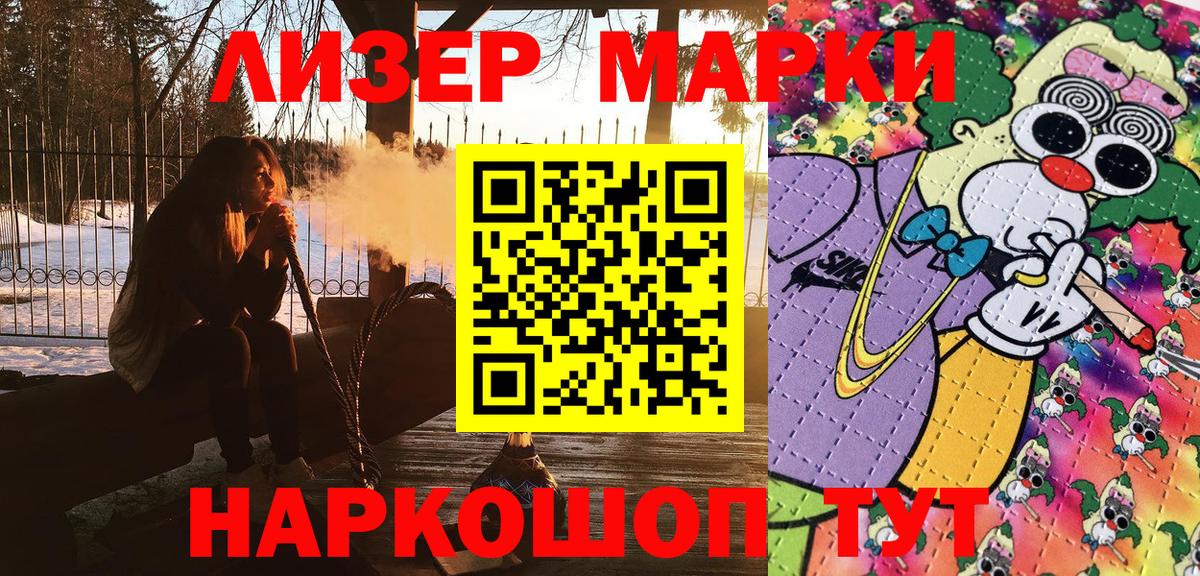 Наркотические марки 1,5мг Бугуруслан